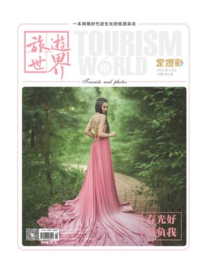 cover image of 旅游世界2022年第3期